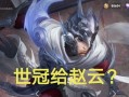 下周最新皮肤爆料图片,炫彩光影，英雄风采再升级！