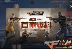 手游cf月最新爆料,全新内容即将上线，战火再燃！
